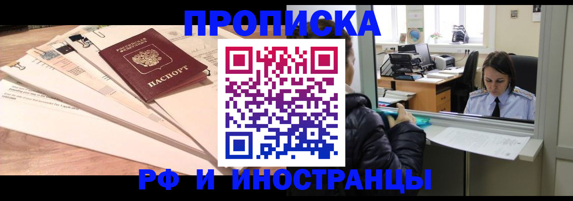 прописка для работы в Острогожске